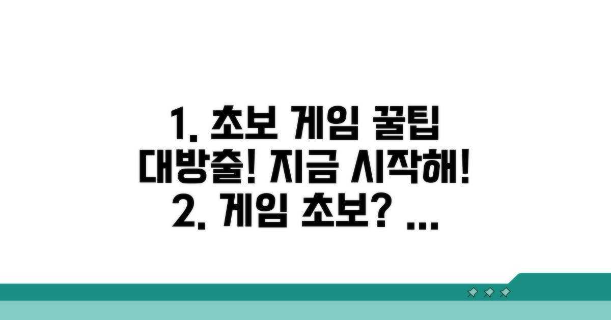 초보자를 위한 게임 가이드