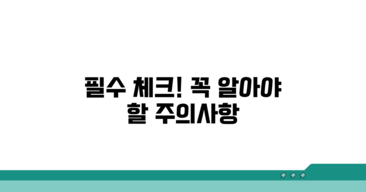 조회 시 꼭 알아야 할 주의사항