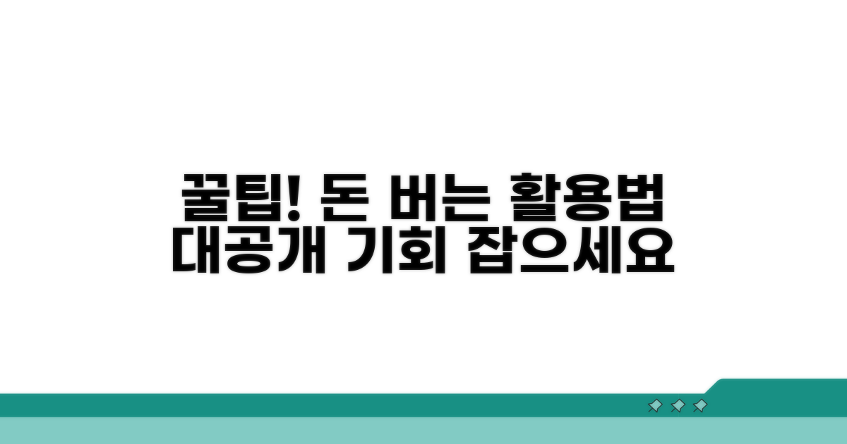 알면 돈 버는 활용 꿀팁