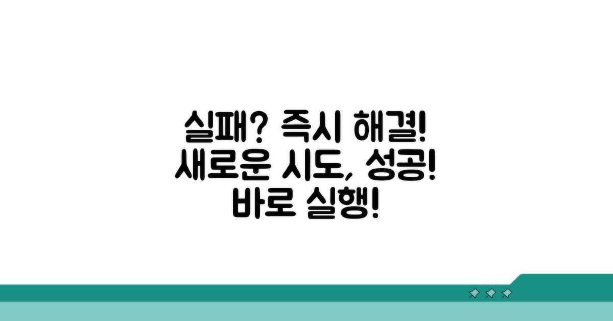 실패 시 즉시 시도할 해결책