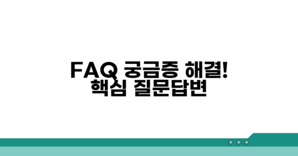 자주 묻는 질문과 답변