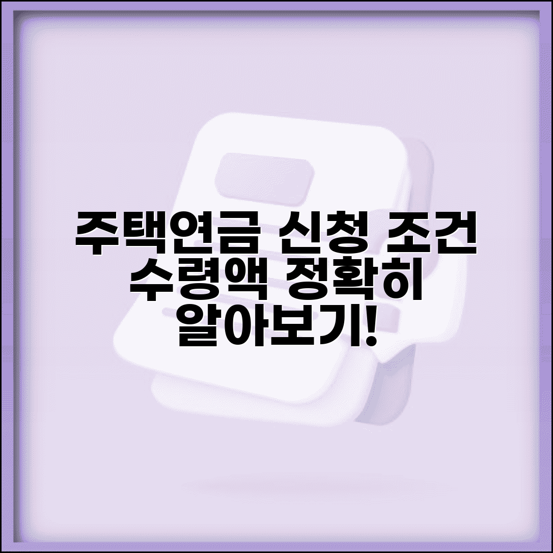 노후 주택 연금 신청 방법 조건 수령액 | 주택 연금 가입 자격 요건