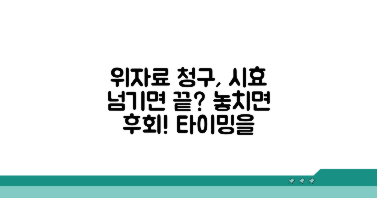 시효 놓치면 끝? 위자료 청구 타이밍