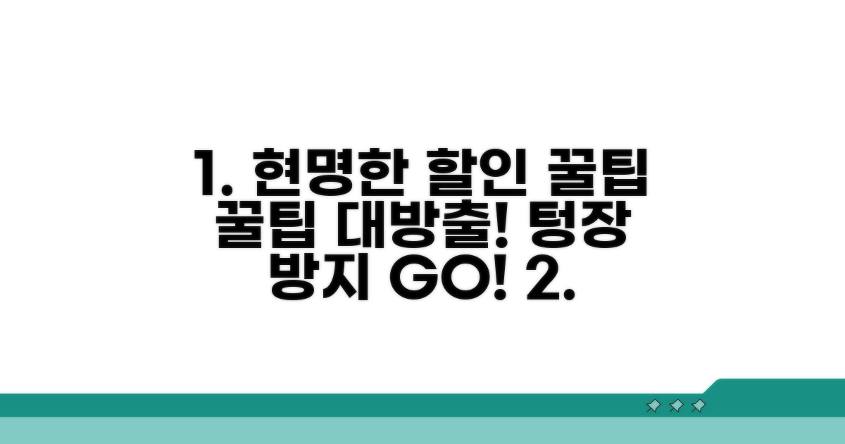 현명한 할인 활용 꿀팁 모음