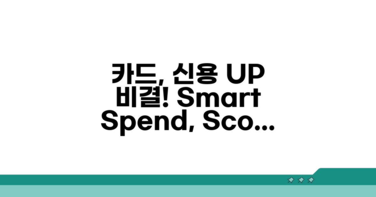 현명한 카드 사용으로 신용등급 UP