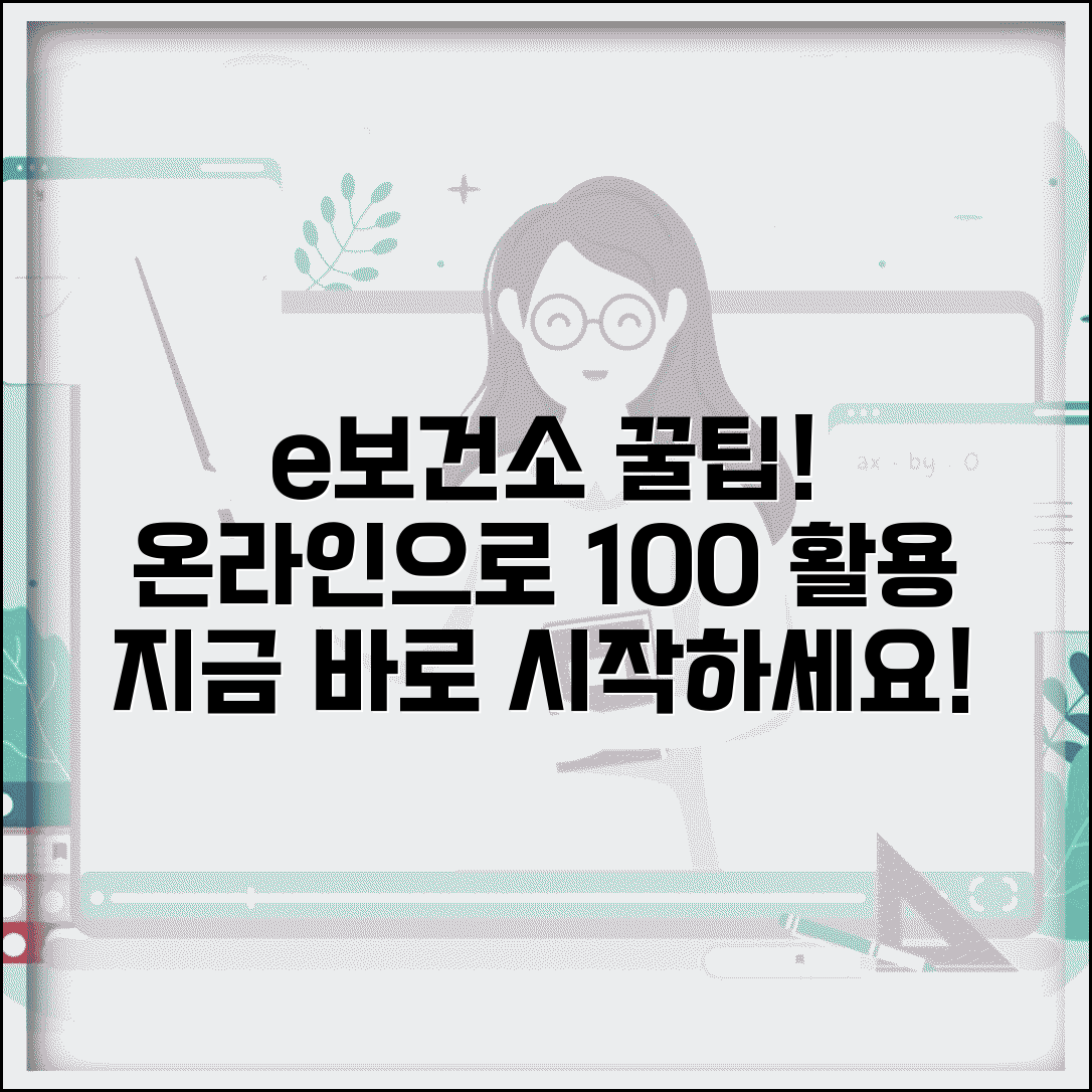 e보건소 공공보건포털 이용법 서비스 | e보건소 온라인 완벽 활용법