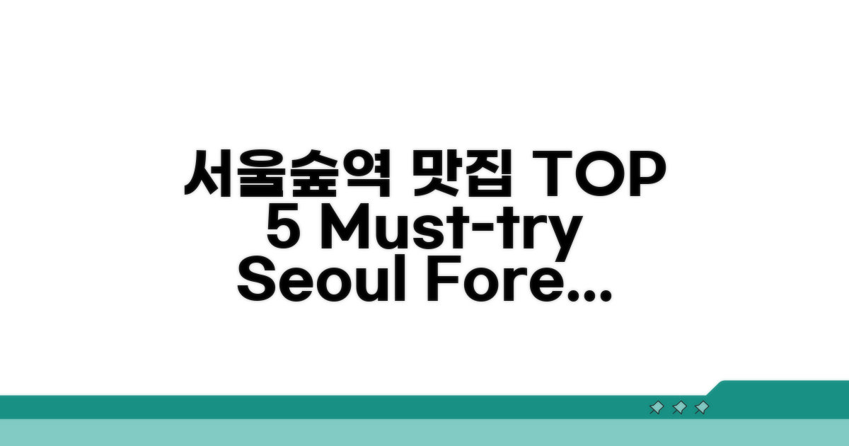 서울숲역 맛집 BEST 5 소개