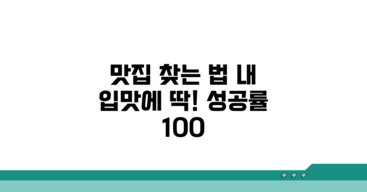 나에게 맞는 맛집 찾는 법