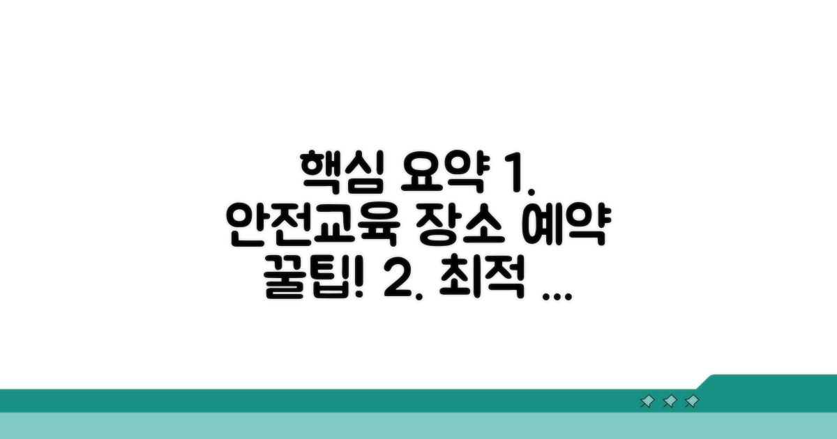 안전교육 장소와 편리한 예약 방법