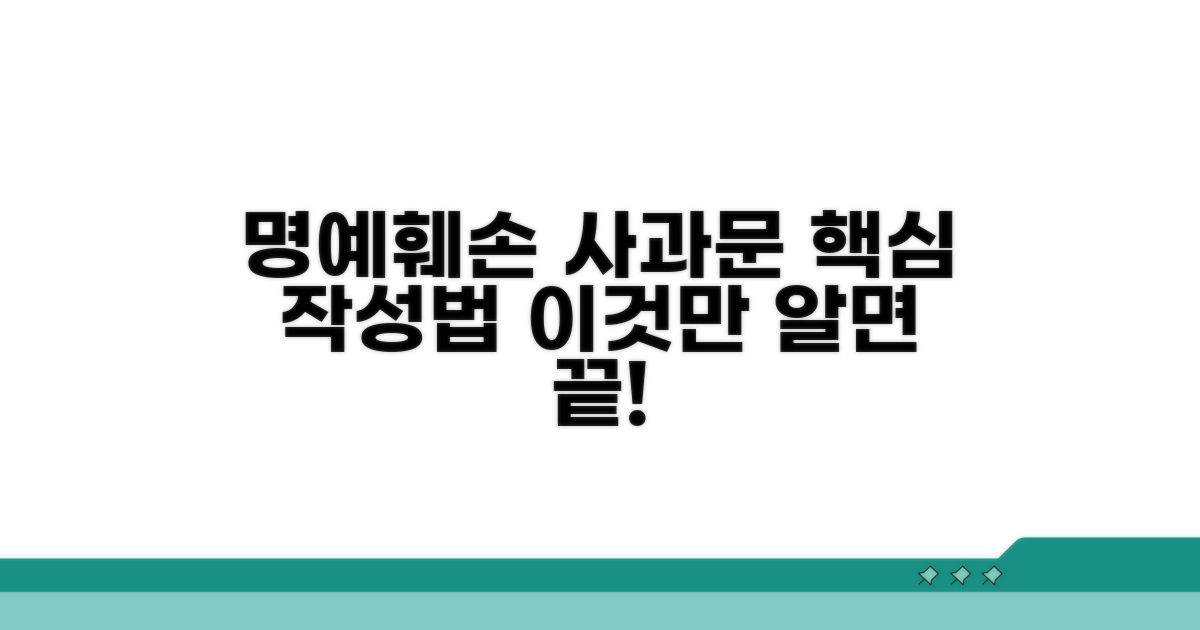 명예훼손 사과문 핵심 작성법