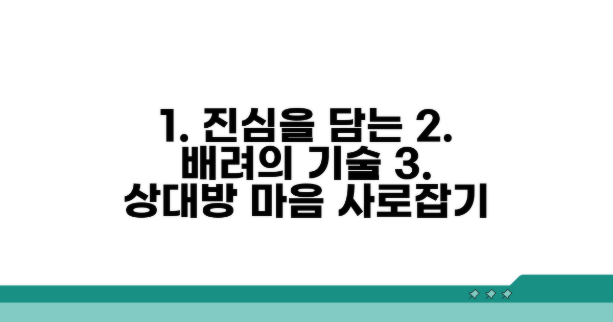 상대방 배려하는 진심 담는 법