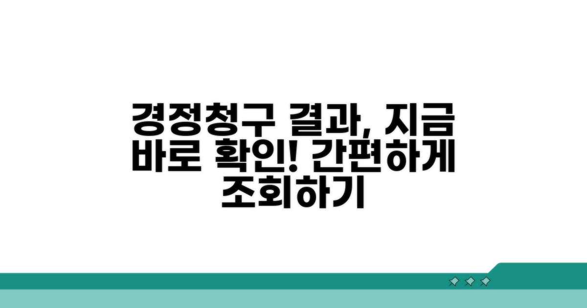 경정청구 결과 확인 방법