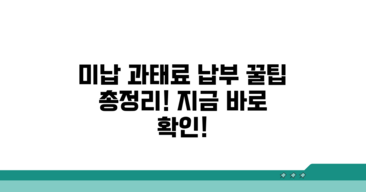 미납 과태료 납부 방법 상세 안내