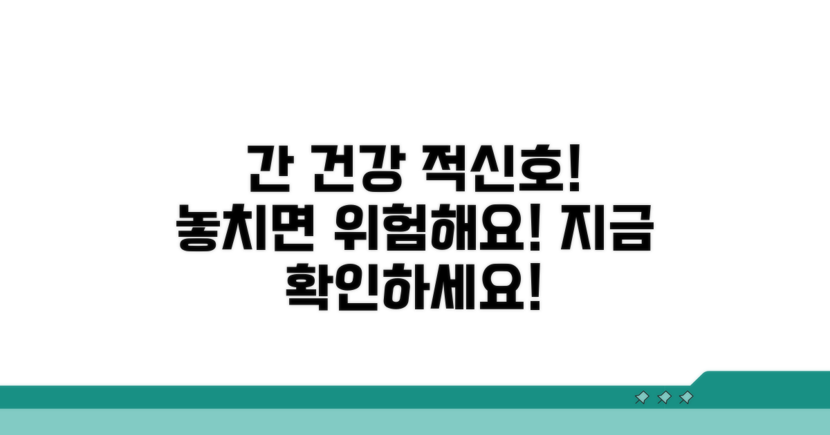 주의해야 할 간 건강 위험 신호