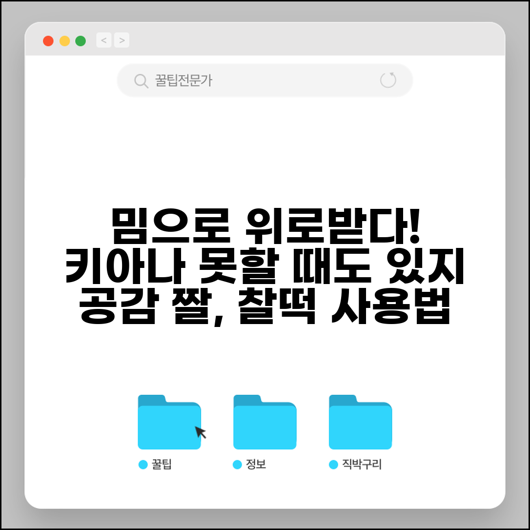 못할때도있지 키아나 밈 문화 | 인터넷 밈으로 발전한 위로 표현과 사용 맥락