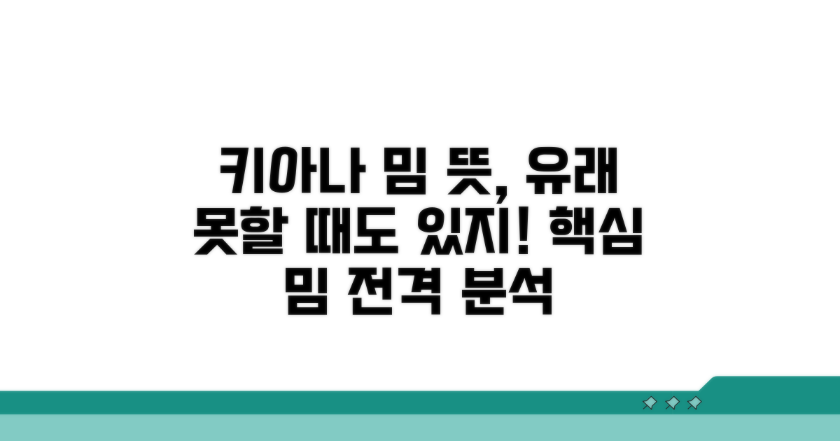 못할때도있지 키아나 밈 뜻과 유래