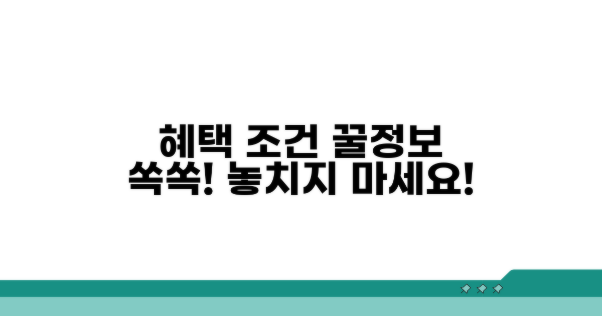 가입 조건과 혜택 알아보기