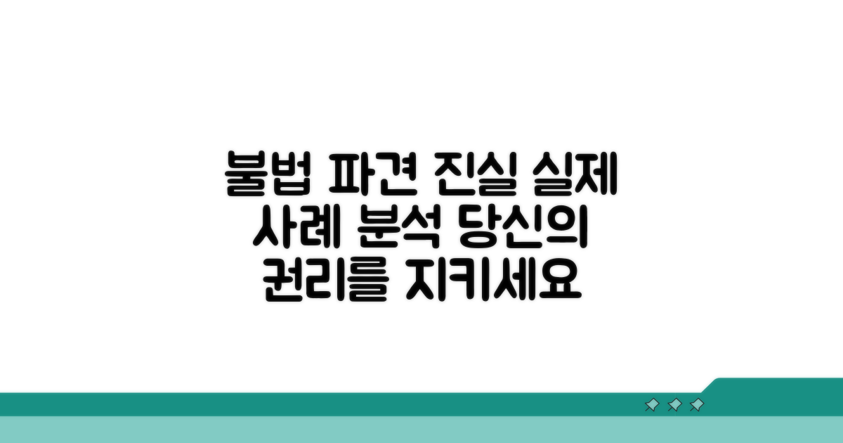 실제 불법 파견 사례 분석