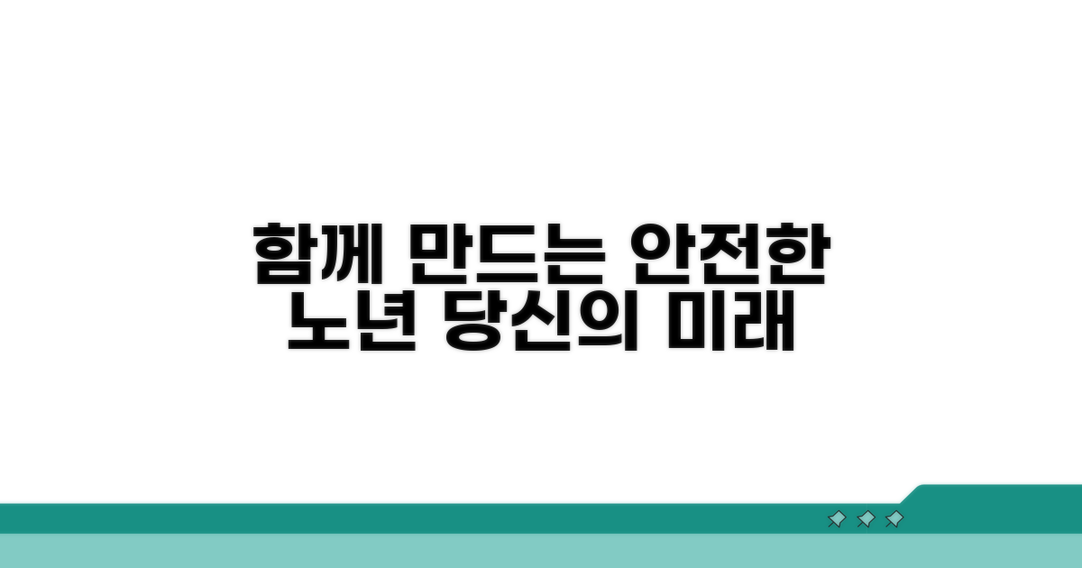 안전한 노년, 함께 만들어요!