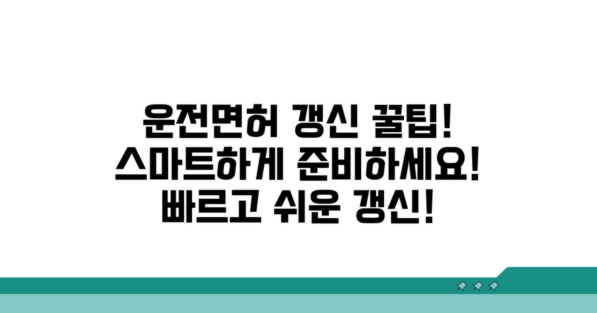 스마트하게 운전면허 갱신하기