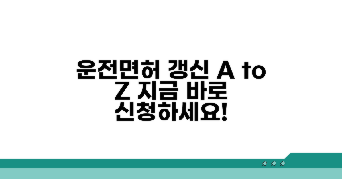 운전면허 갱신 신청 방법 알아보기