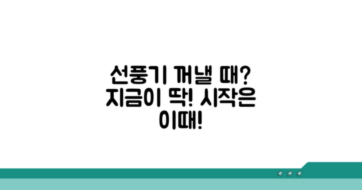 언제 선풍기 꺼내야 할까?