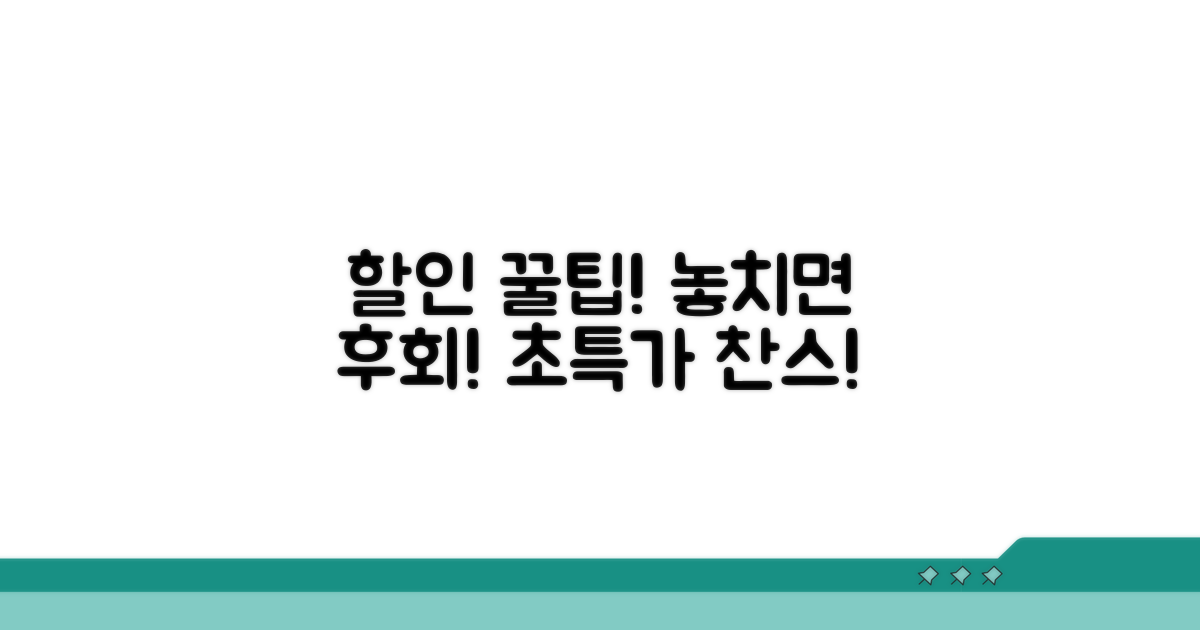 할인 혜택과 이용 꿀팁