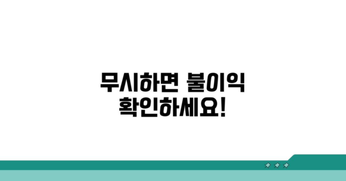 무시 시 불이익 상세 분석