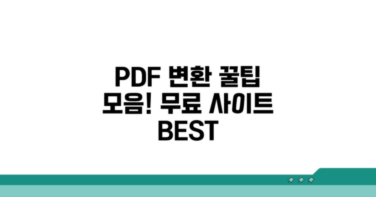 무료 PDF 변환 사이트 모음