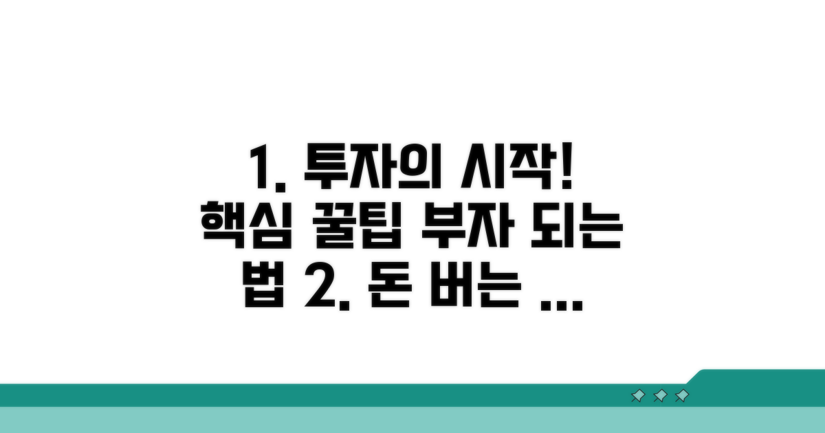 현명한 투자 시작을 위한 팁