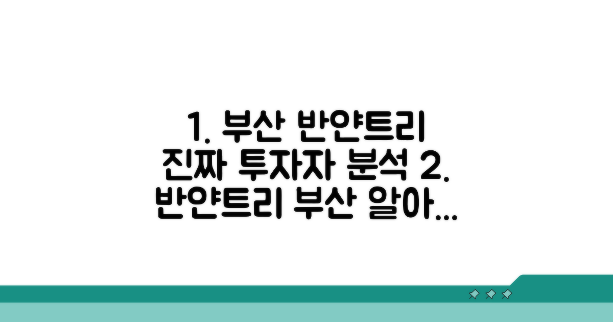부산 반얀트리 투자자 구성 분석