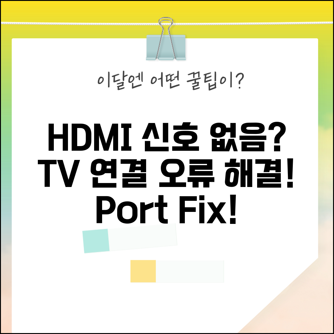 TV HDMI 연결 안 됨 해결 방법 신호 없음 | TV HDMI 포트 인식