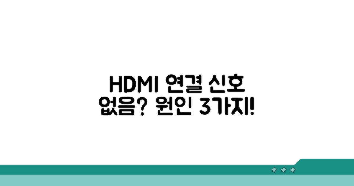 HDMI 연결 신호 없음 원인 파악