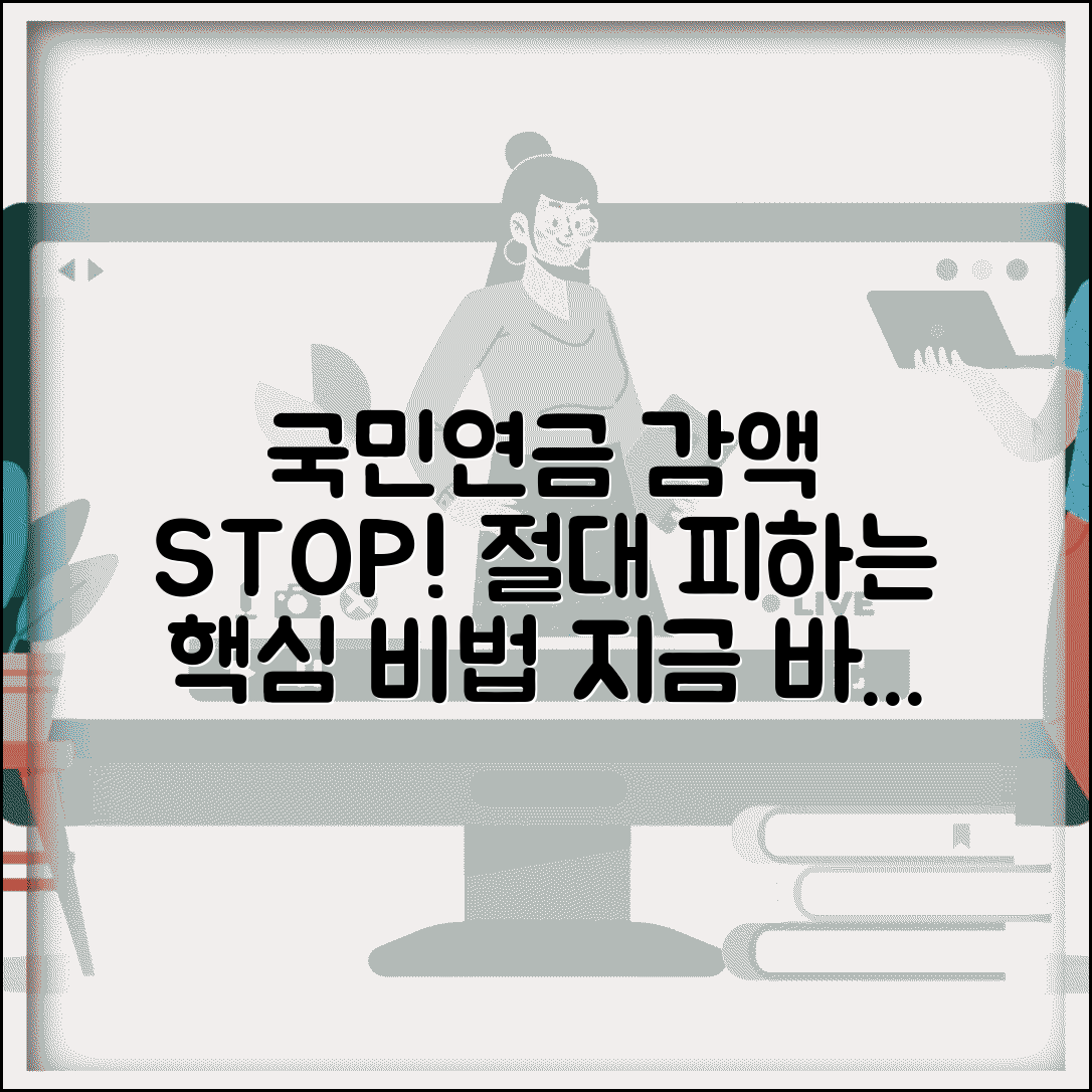 국민연금 감액 안당하는 법 | 감액제도 피하는 방법