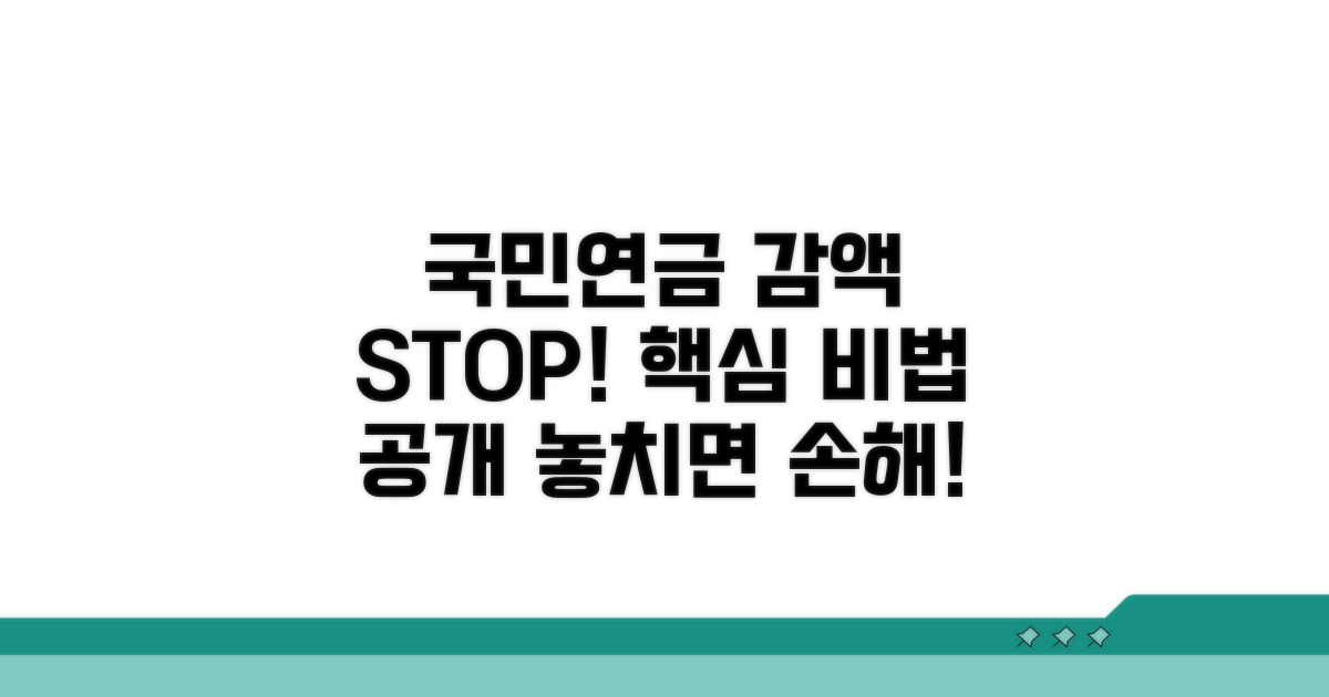 국민연금 감액 피하는 핵심 방법