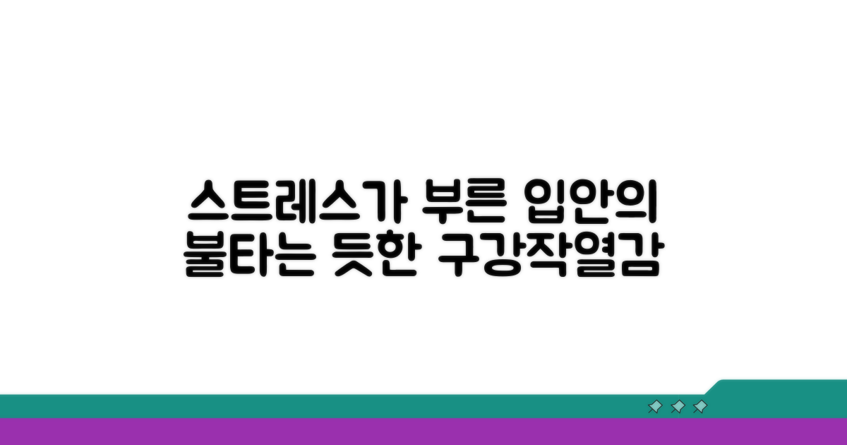 구강작열감 증후군, 스트레스 연관성