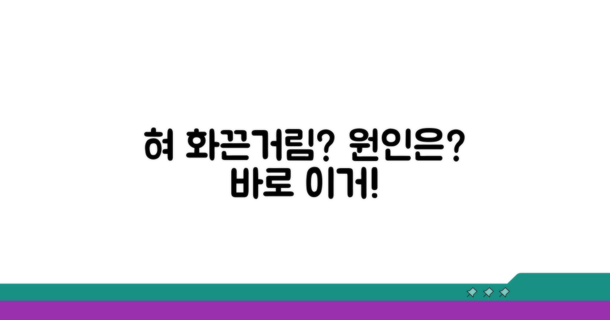 혀 화끈거림, 무엇이 원인일까?