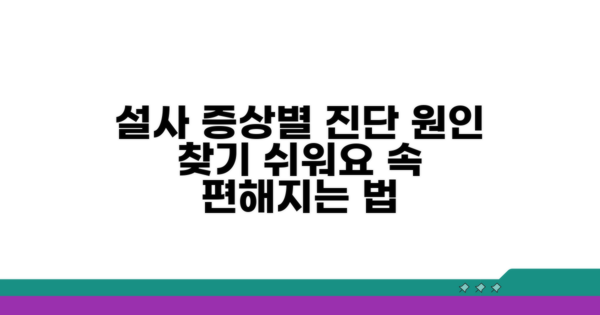 설통 증상별 구별과 원인 파악