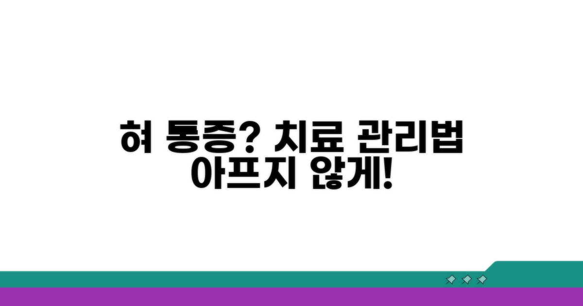 따갑고 아픈 혀, 치료와 관리법