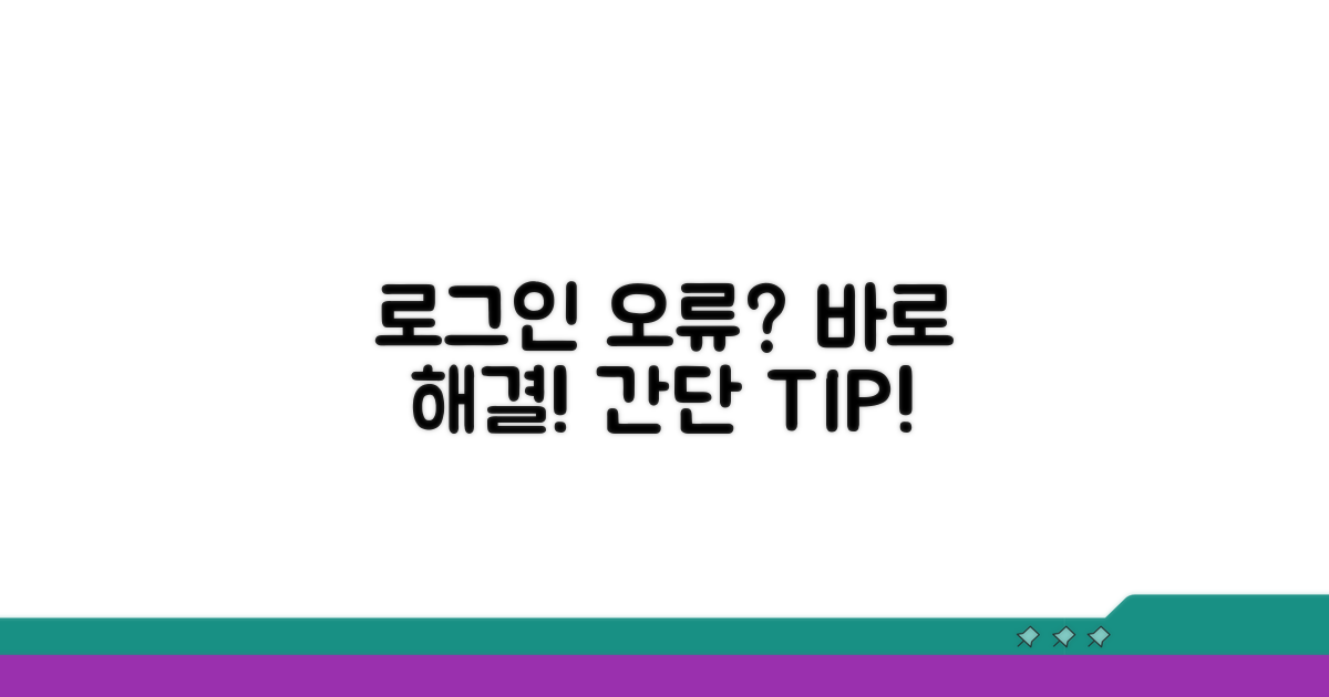 로그인 오류? 이 방법으로 바로 해결!