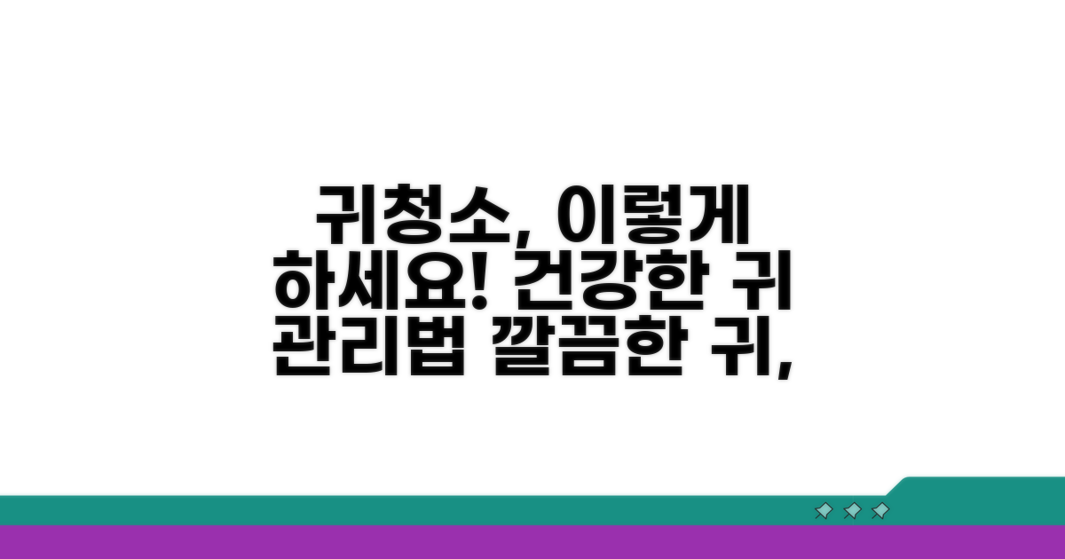 올바른 귀청소 방법 알아보기
