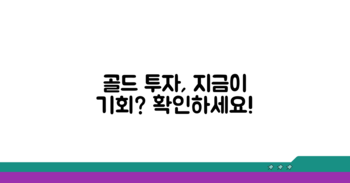 금 투자 가치, 지금이 적기일까?