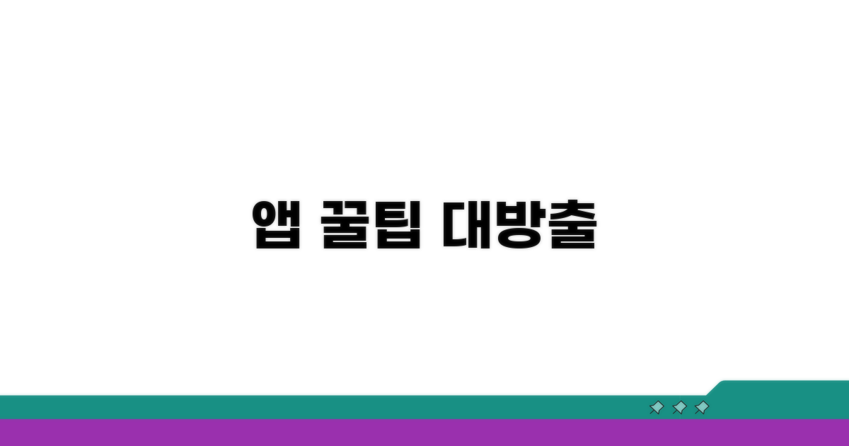 추천 앱 활용 꿀팁 모음