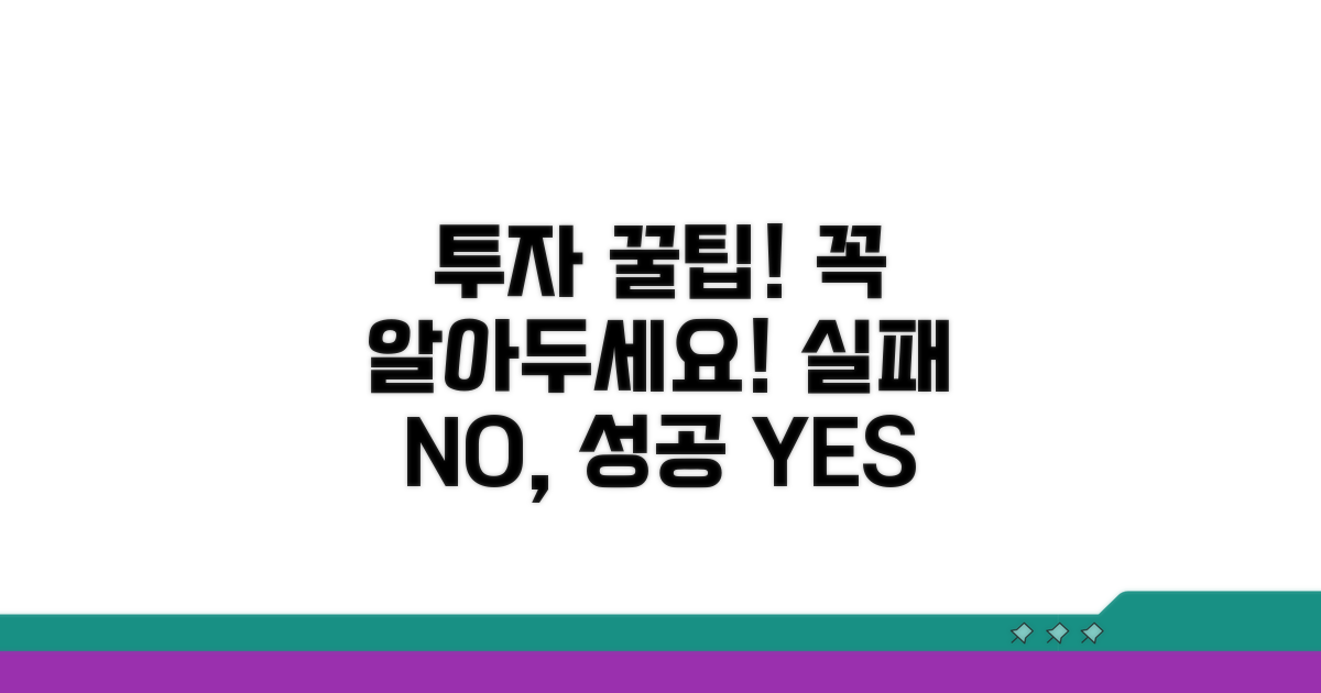 투자 시 유의사항 알아보기