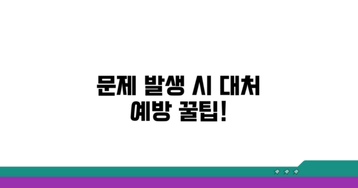 문제 발생 시 대처 방법과 예방 팁