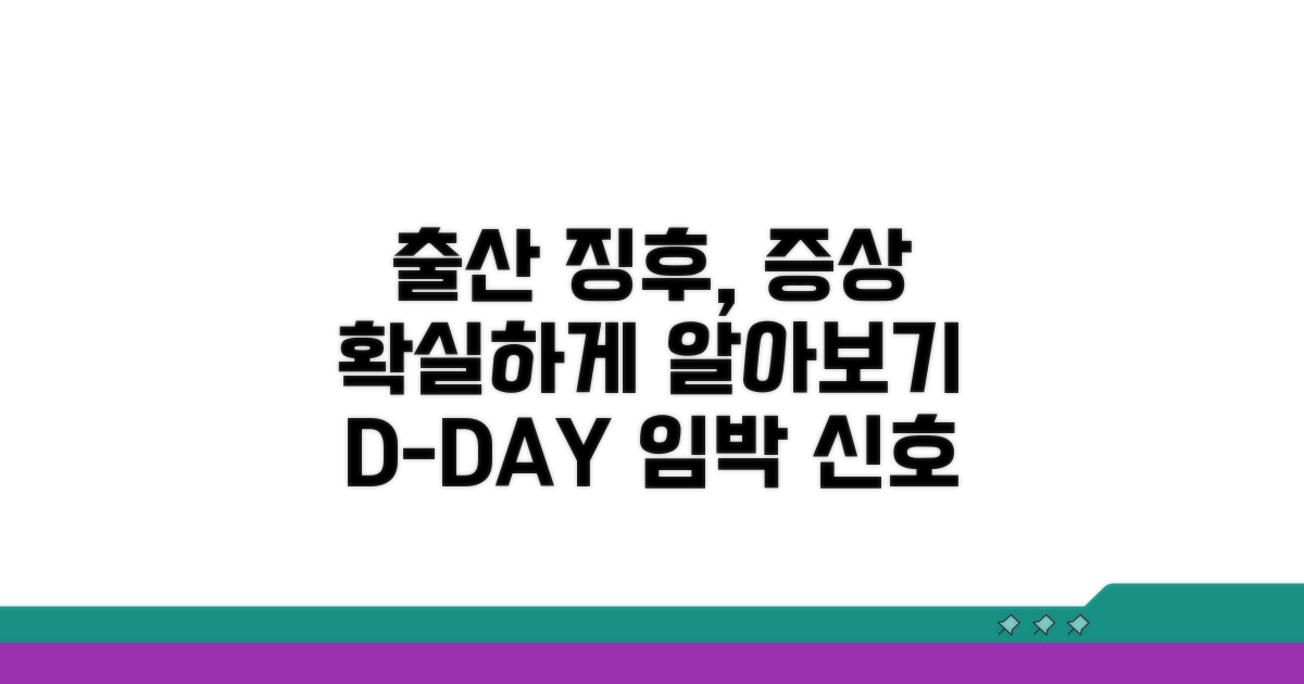 출산 징후와 증상 변화 살펴보기