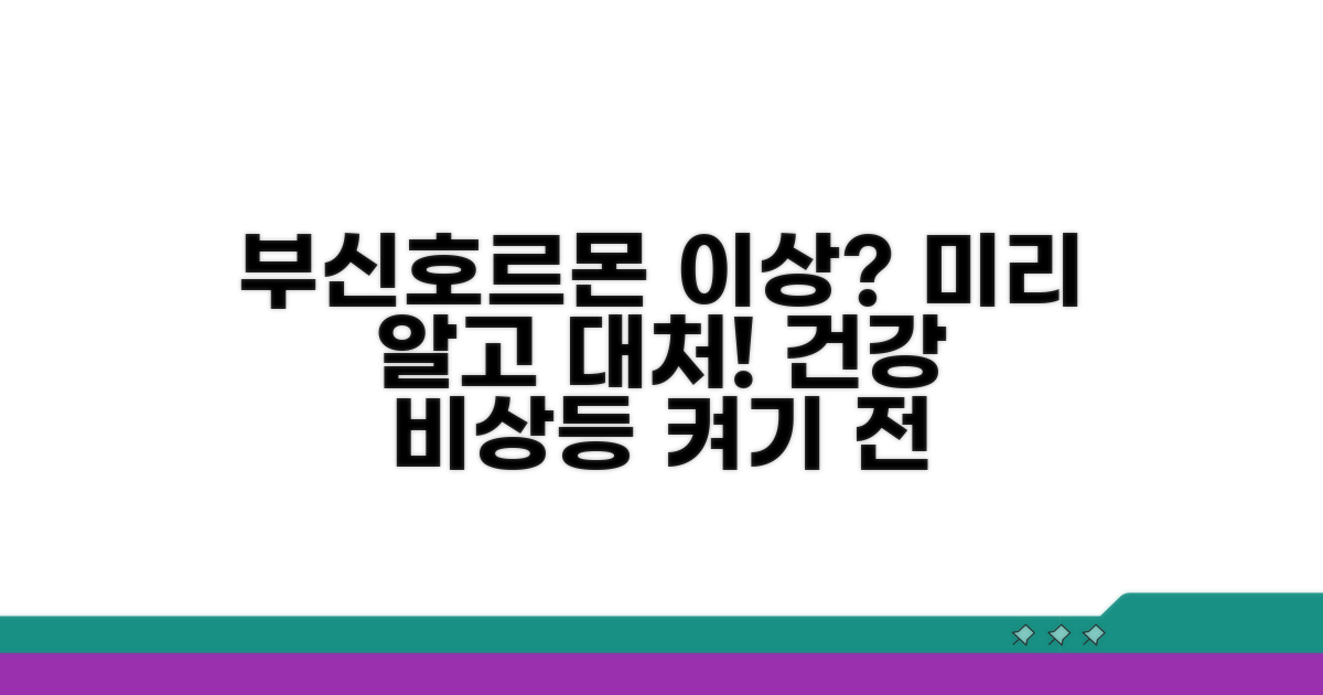 부신호르몬 변화, 미리 알면 좋다!