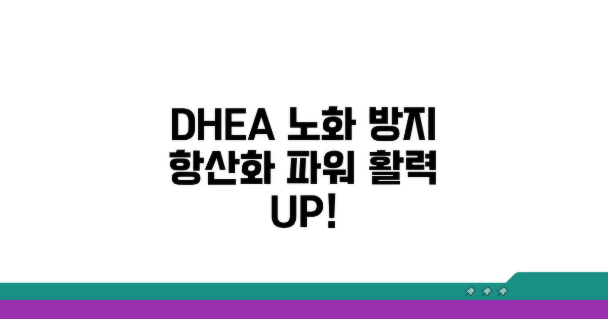 건강한 노화를 위한 DHEA 활용 팁