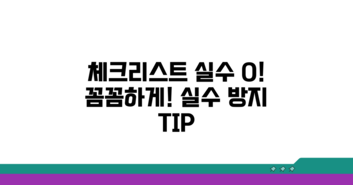 실수 줄이는 체크리스트