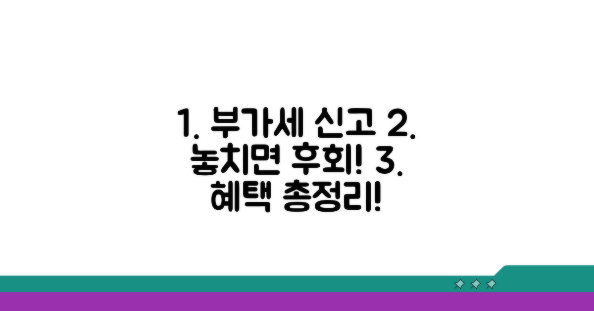 부가세 수정신고 혜택 총정리